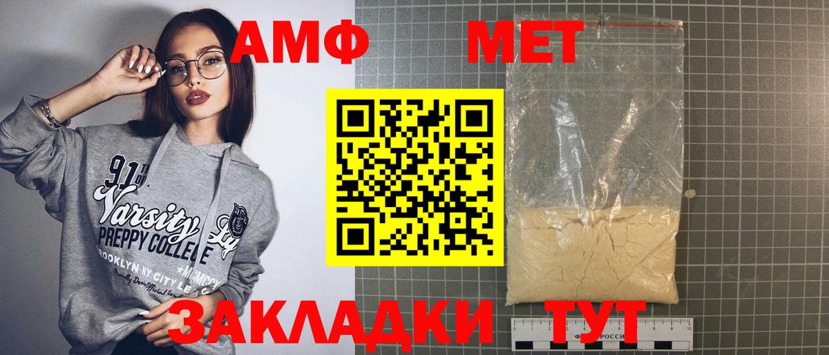 АМФ 97% Армавир