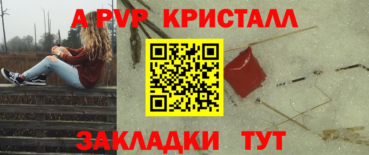 A PVP Crystall  Вход с VPN  A-PVP мука  А ПВП  Alfa_PVP СК КРИС  Армавир 