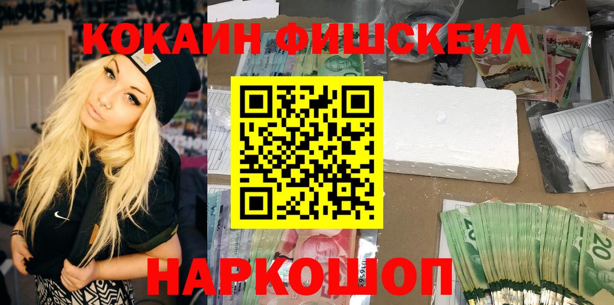 COCAIN 99%  Cocaine Fish Scale  Вход с VPN  Армавир 