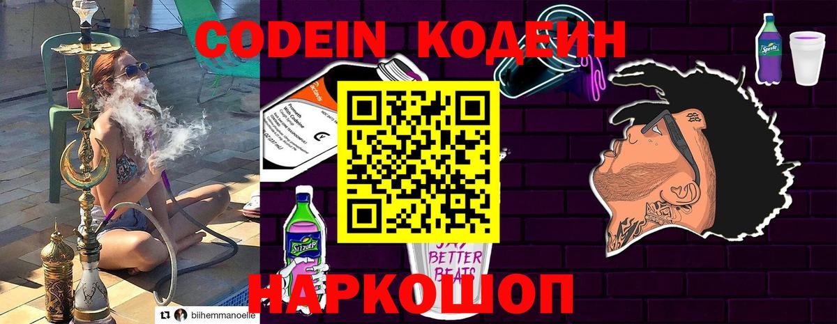 Кодеин напиток Lean (лин) Армавир