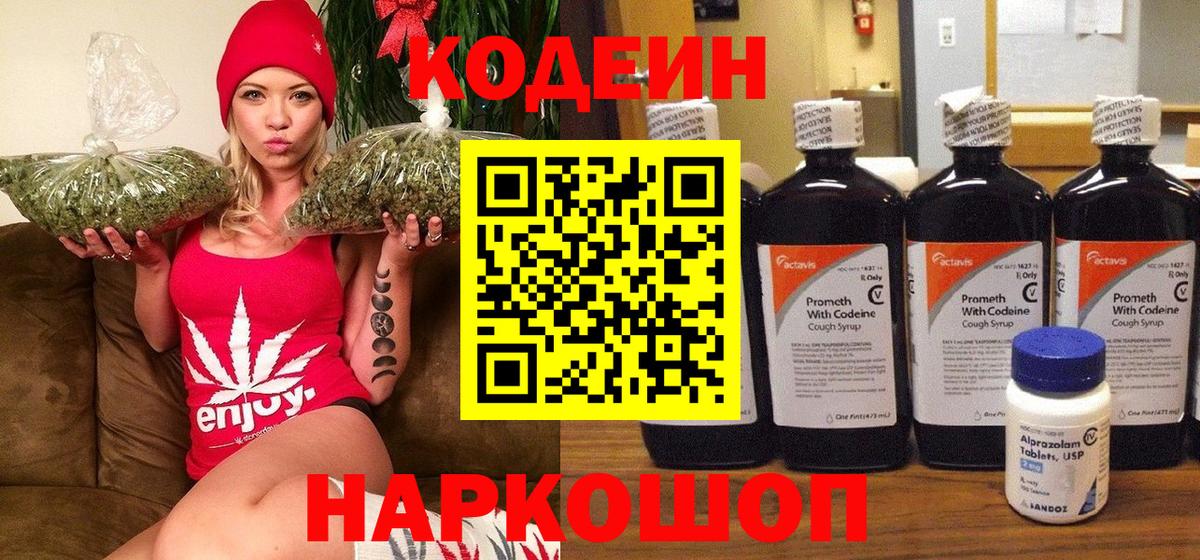 Кодеиновый сироп Lean Purple Drank  Вход с VPN  Кодеиновый сироп Lean напиток Lean (лин)  Армавир 