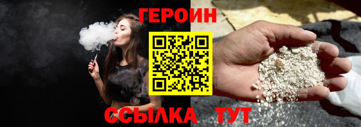 Героин Афган  Вход с VPN  ГЕРОИН  Армавир 