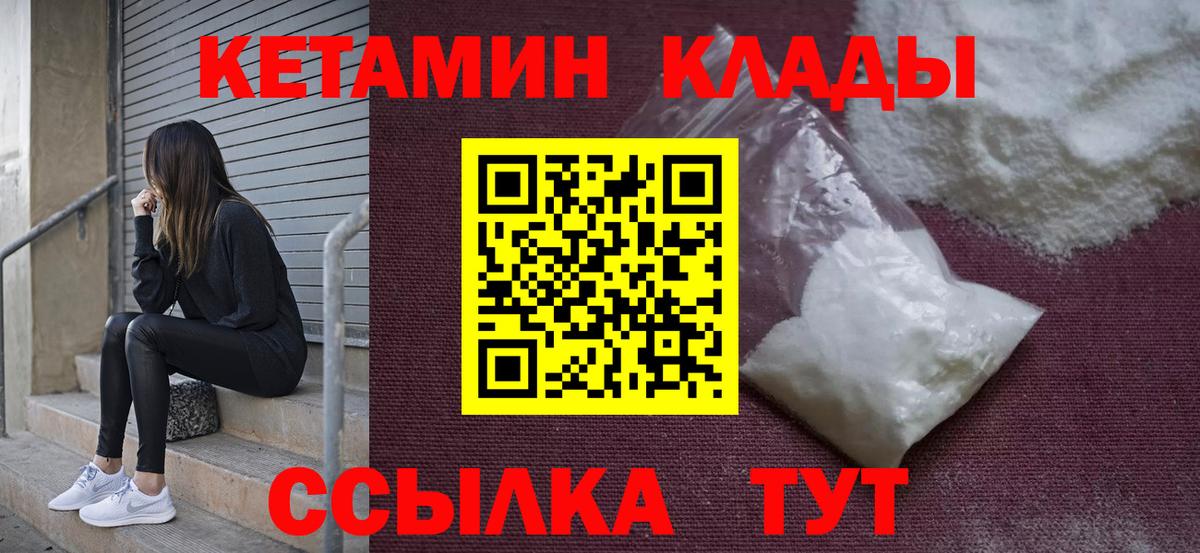 Армавир  КЕТАМИН ketamine  Вход с VPN  Кетамин VHQ 