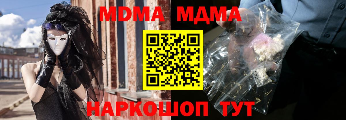 МДМА Molly  МДМА crystal  MDMA  Армавир  Вход с VPN 