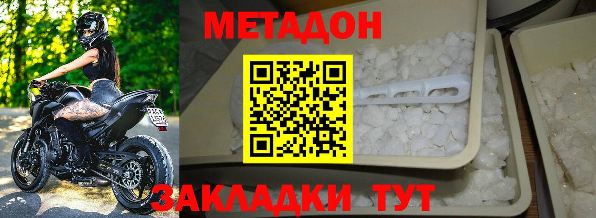 МЕТАДОН мёд Армавир