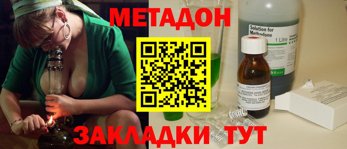 Армавир  МЕТАДОН кристалл  МЕТАДОН VHQ  Вход с VPN 