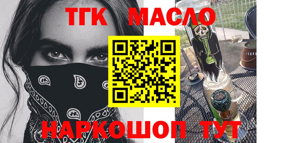 Дистиллят ТГК жижа  Вход с VPN  где можно купить наркотик  Дистиллят ТГК гашишное масло  Армавир 